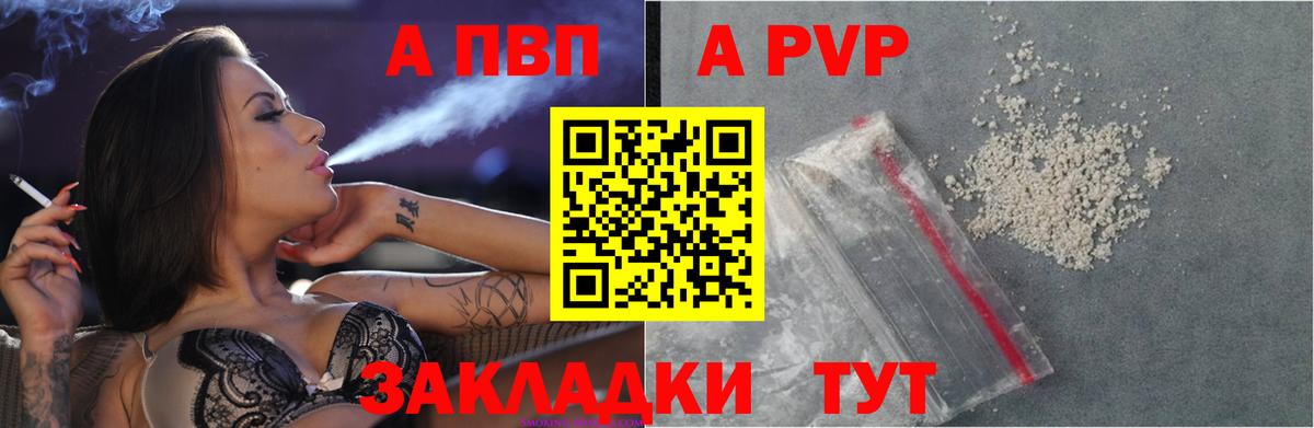 Альфа ПВП кристаллы  APVP  Вход с VPN  Верхняя Салда  А ПВП Crystall  Альфа ПВП Crystall 