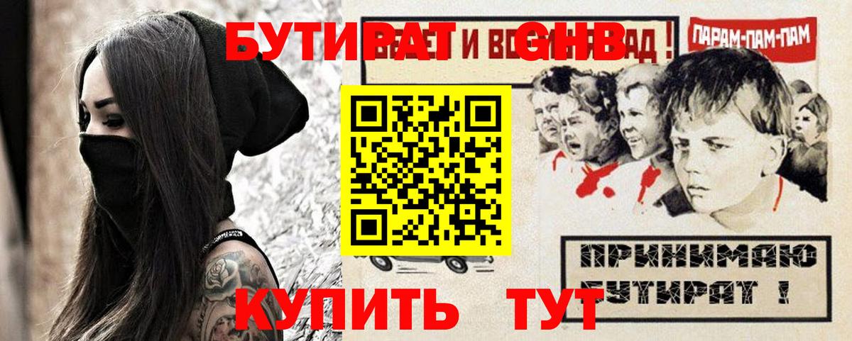 Бутират бутандиол Верхняя Салда