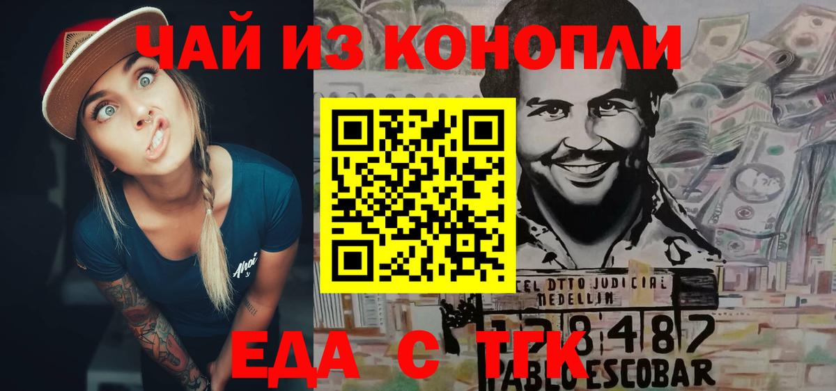 Еда ТГК конопля Верхняя Салда