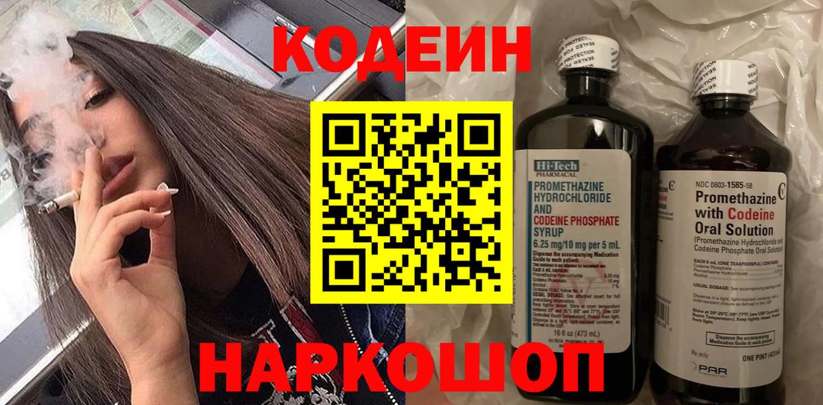 Кодеин напиток Lean (лин)  Верхняя Салда 