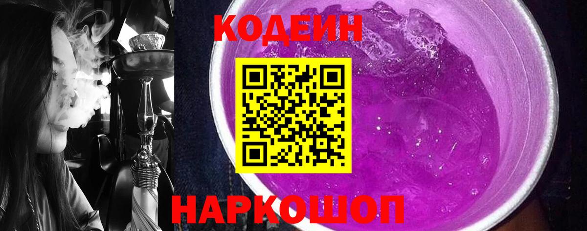 Кодеиновый сироп Lean Purple Drank  Верхняя Салда 