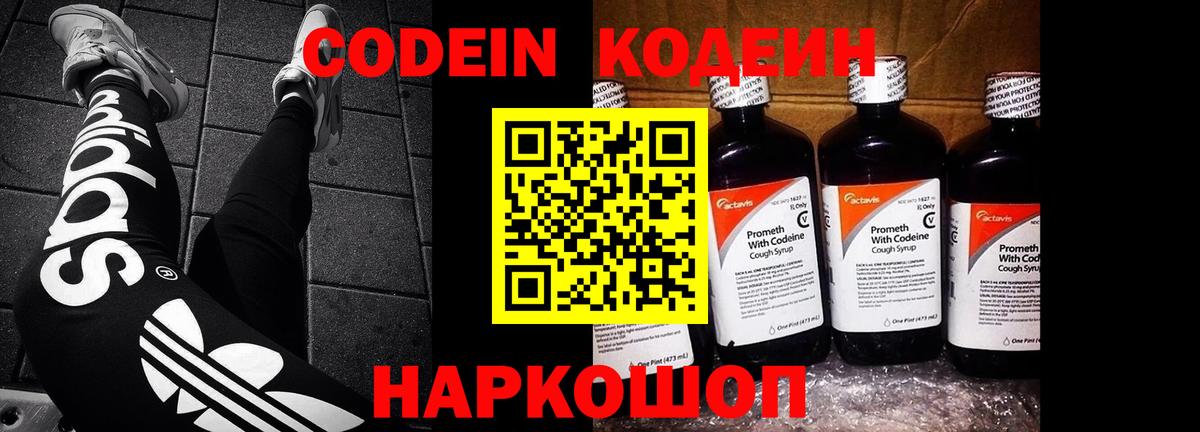 Кодеин Purple Drank  Вход с VPN  Верхняя Салда 