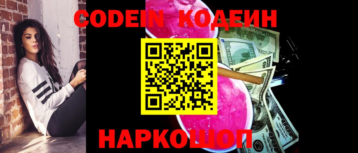 Кодеиновый сироп Lean Purple Drank Верхняя Салда
