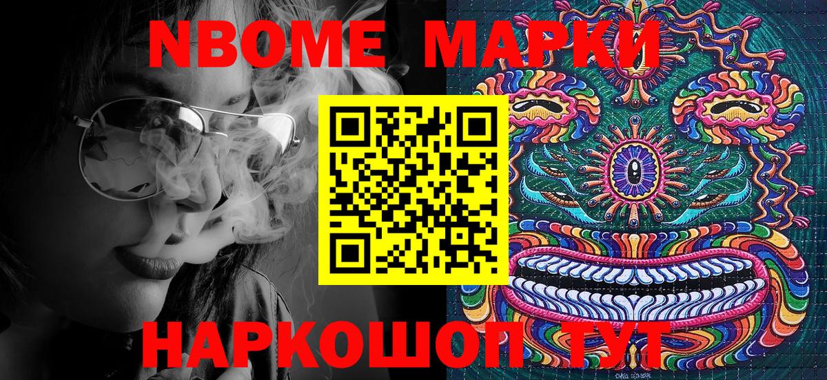 Марки 25I-NBOMe 1,5мг Верхняя Салда